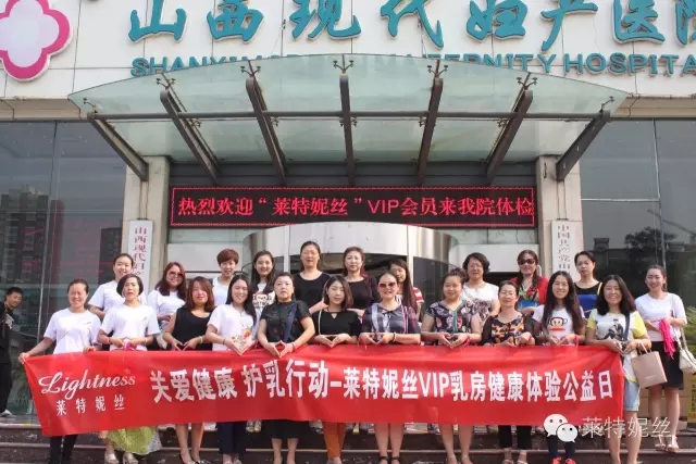 萊特妮絲2016免費乳房公益體檢計劃活動圓滿結(jié)束