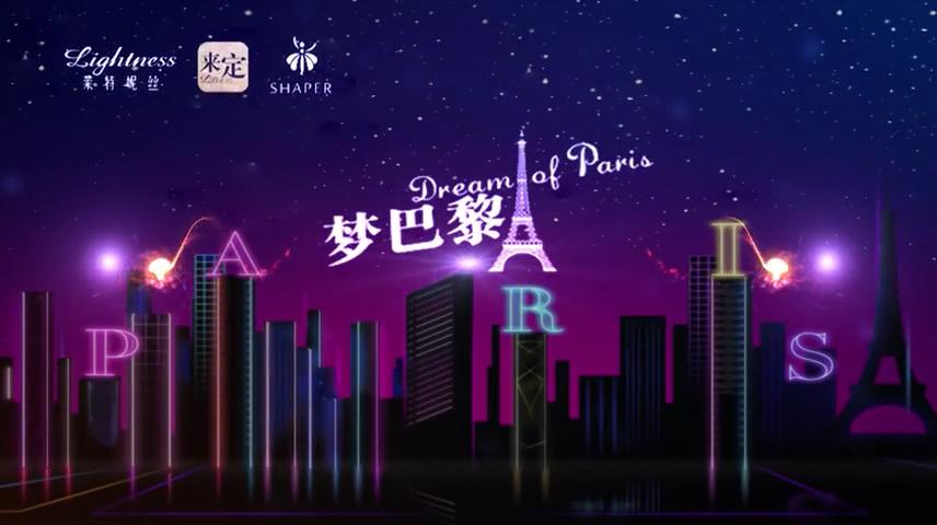 萊特妮絲2016秋冬新品發(fā)布會(huì)