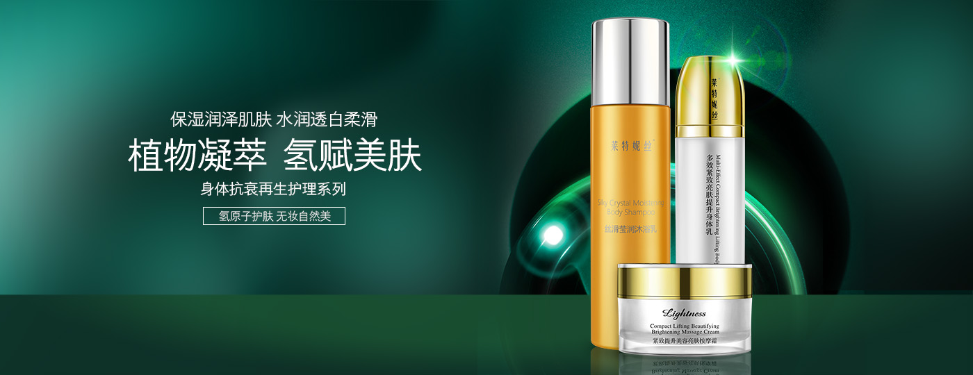 身體抗衰再生護(hù)理系列